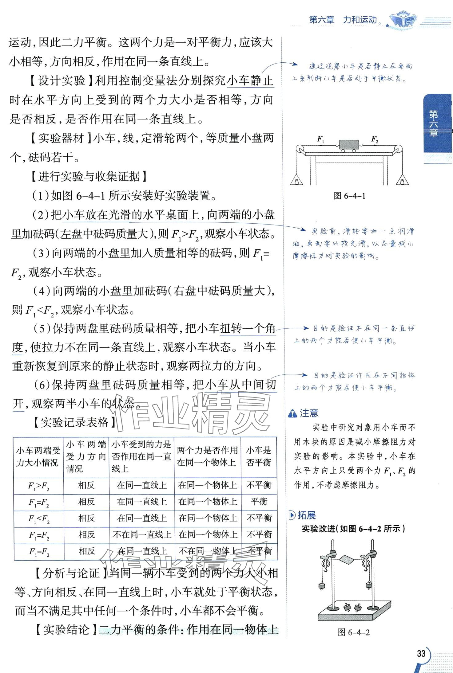 2024年教材全解八年級物理下冊魯科版五四制 第33頁