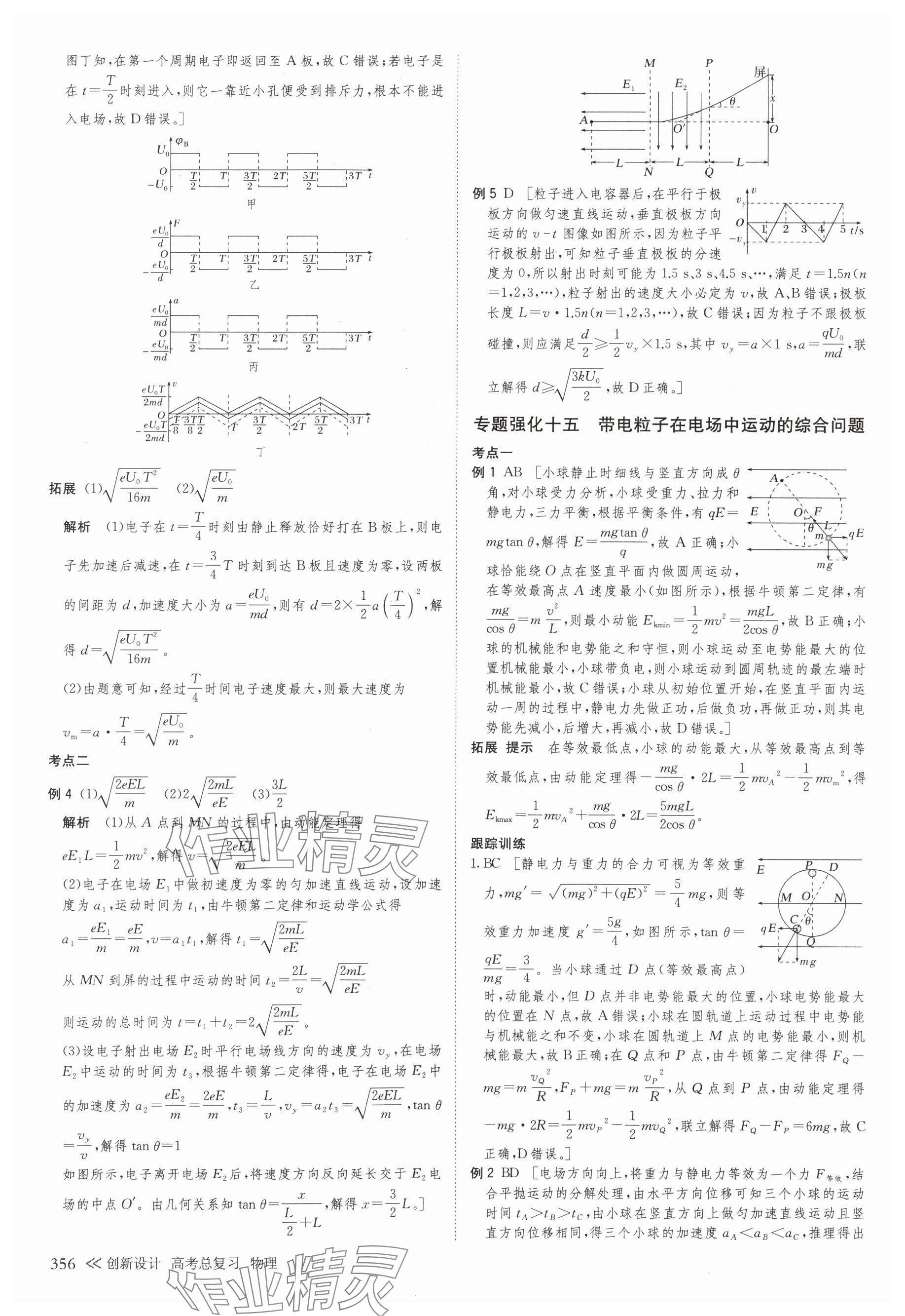 2025年创新设计高考总复习物理浙江专版 参考答案第36页