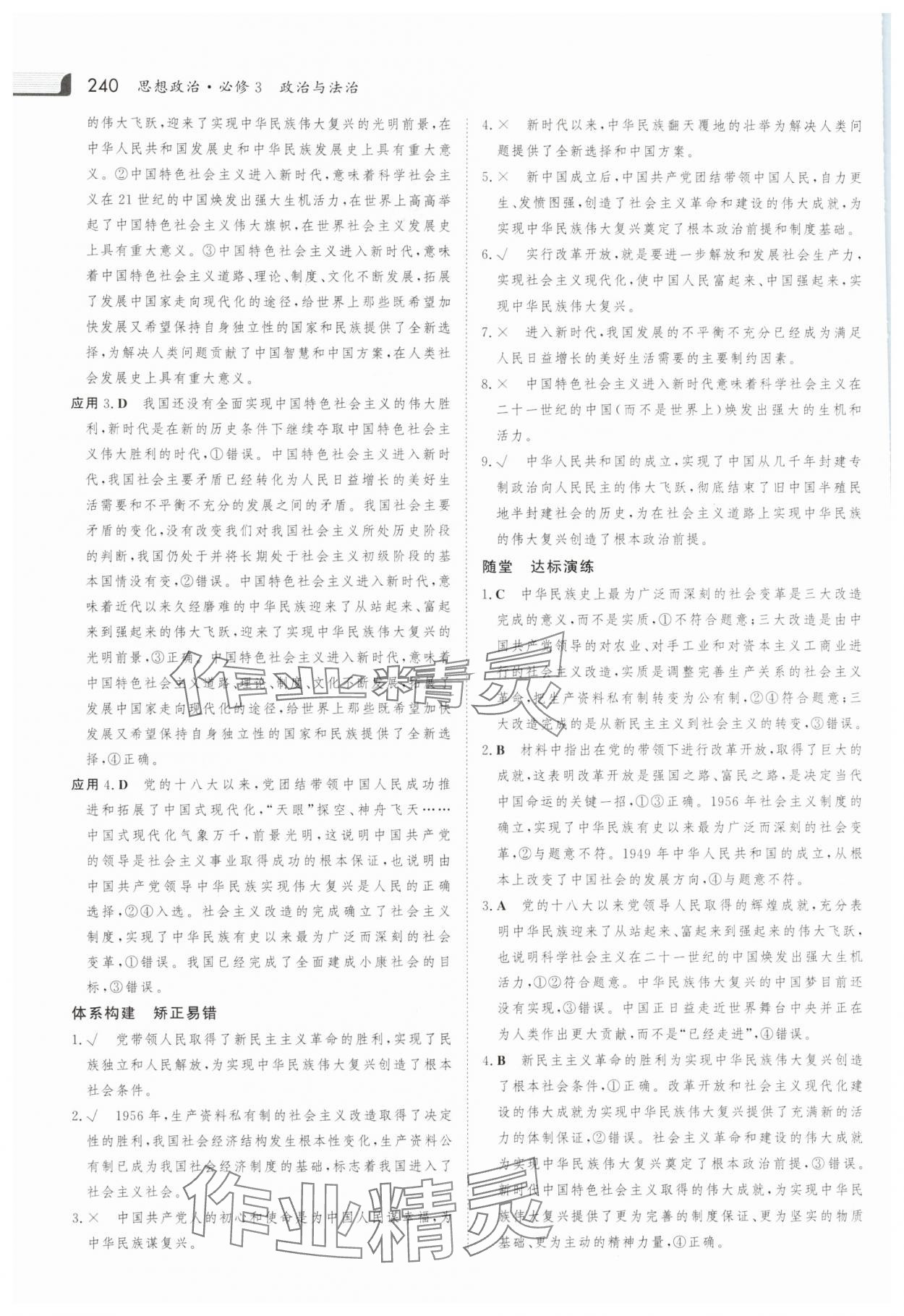 2025年金版新學(xué)案高中思想政治必修3人教版 參考答案第3頁(yè)