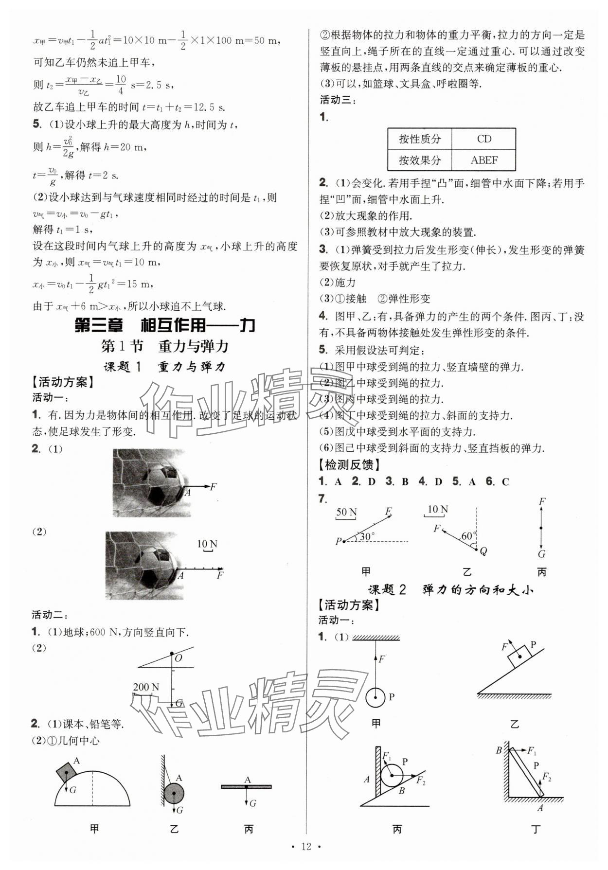 2025年活动单导学课程高中物理必修第一册人教版 第12页
