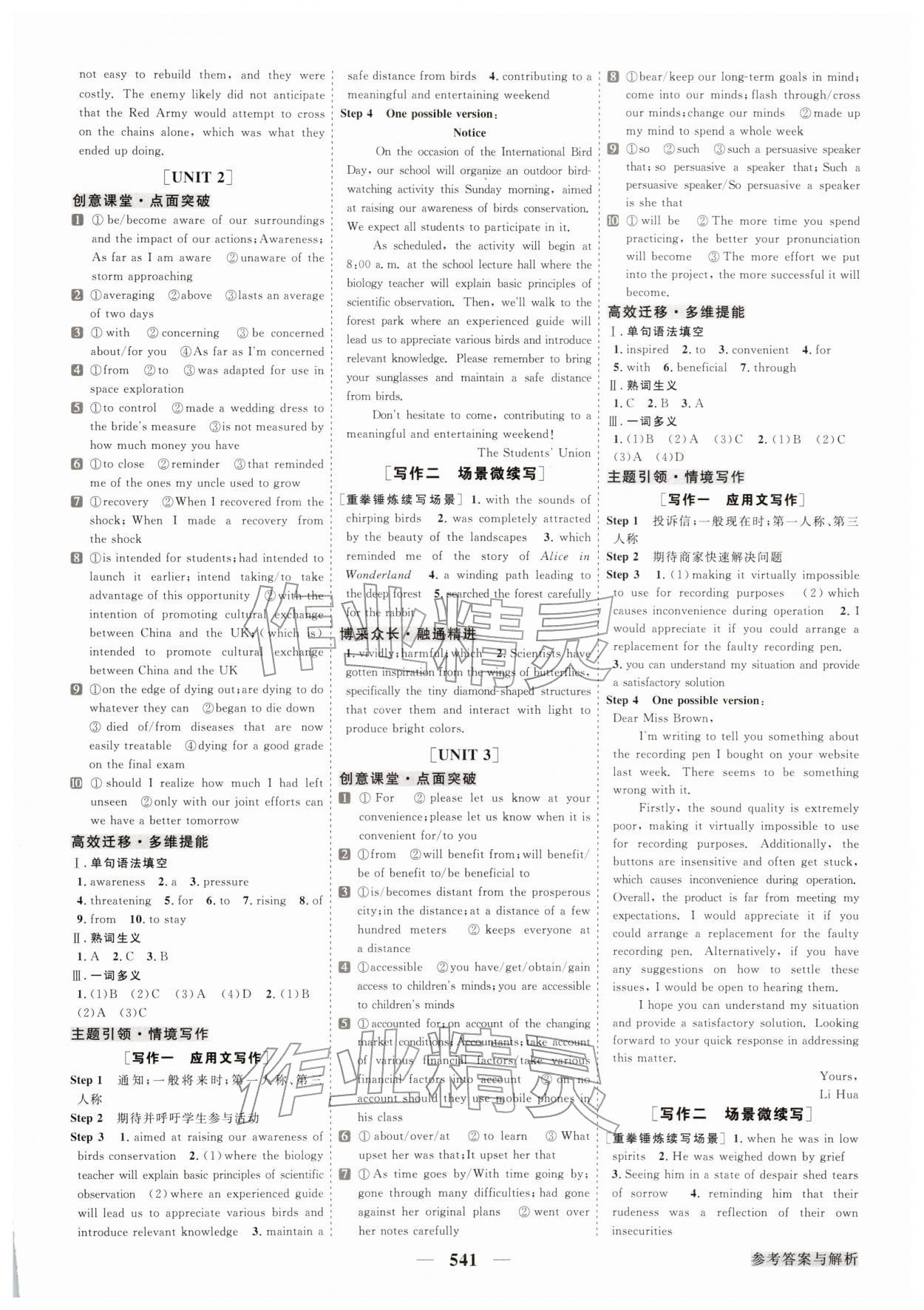 2026年高考总复习优化方案英语外研版&nbsp;参考答案第5页