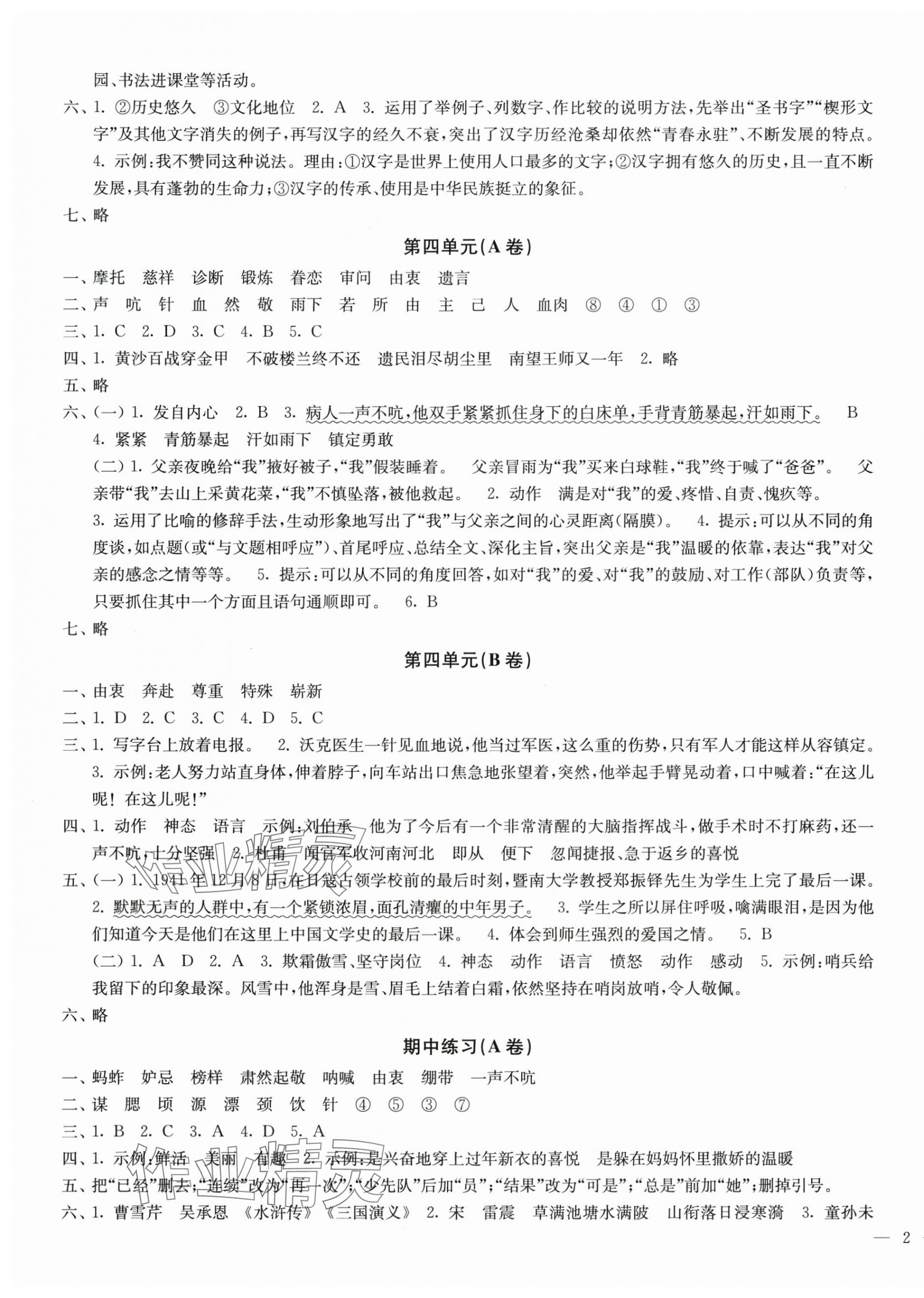 2025年能力素養(yǎng)提優(yōu)卷五年級(jí)語(yǔ)文下冊(cè)人教版 第3頁(yè)