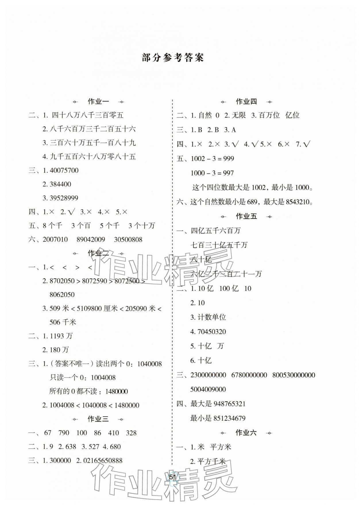 2026年寒假作业陕西人民教育出版社四年级数学人教版&nbsp;第1页