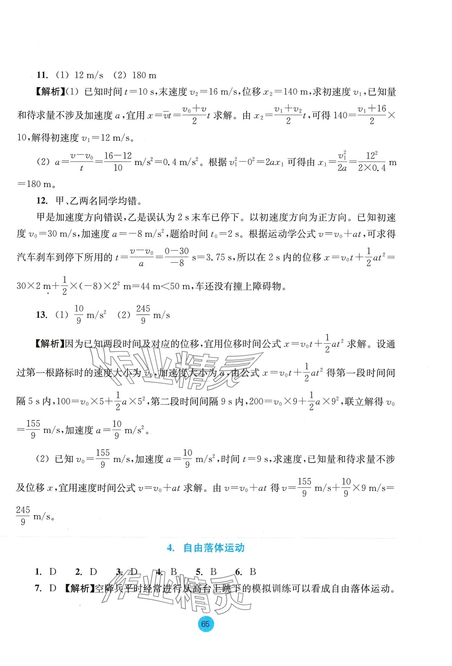 2024年作業(yè)本浙江教育出版社高中物理必修第一冊(cè)人教版 第9頁(yè)