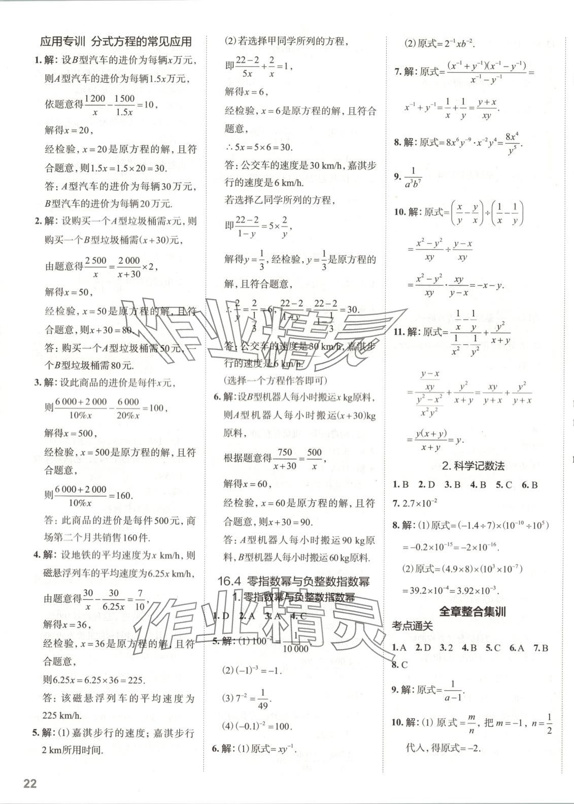 2025年53精准练八年级数学下册华师大版山西专版&nbsp;第6页