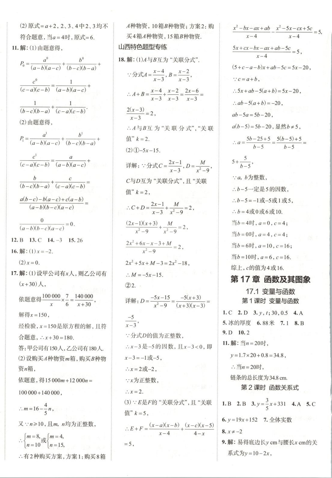 2025年53精准练八年级数学下册华师大版山西专版&nbsp;第7页