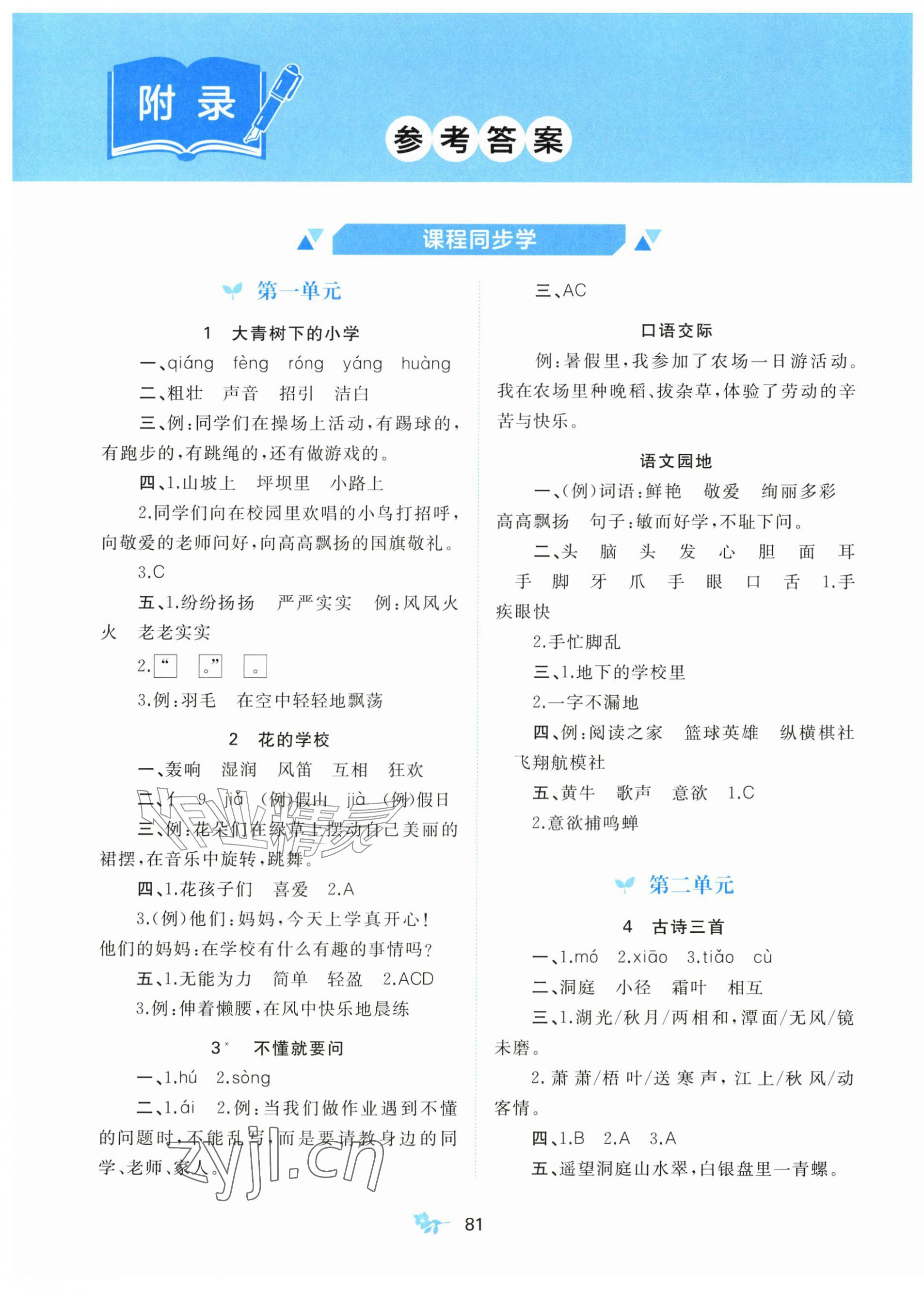 2026年新课程学习与测评三年级语文上册人教版&nbsp;第1页