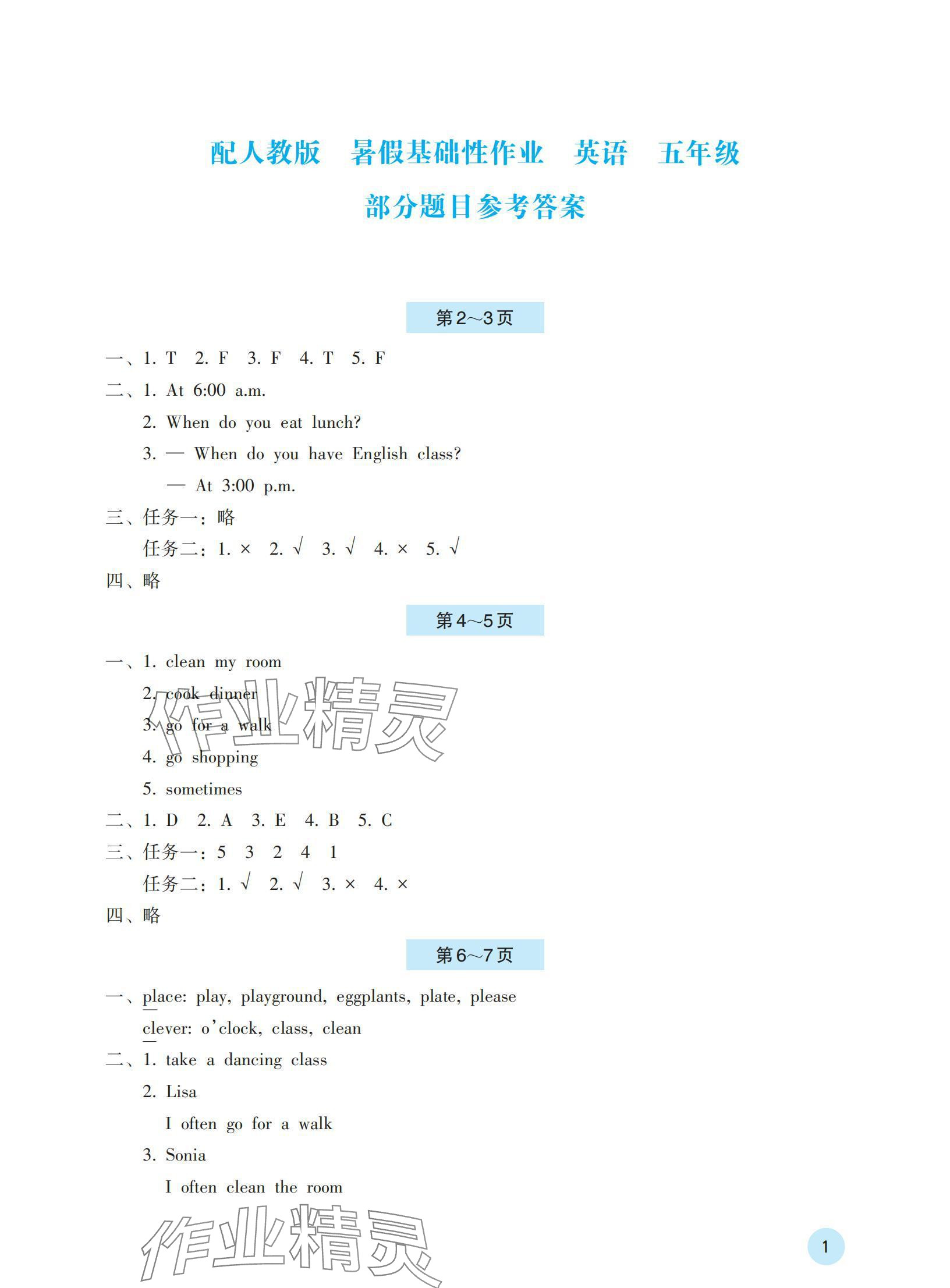 2024年暑假基礎(chǔ)性作業(yè)五年級英語人教版 參考答案第1頁