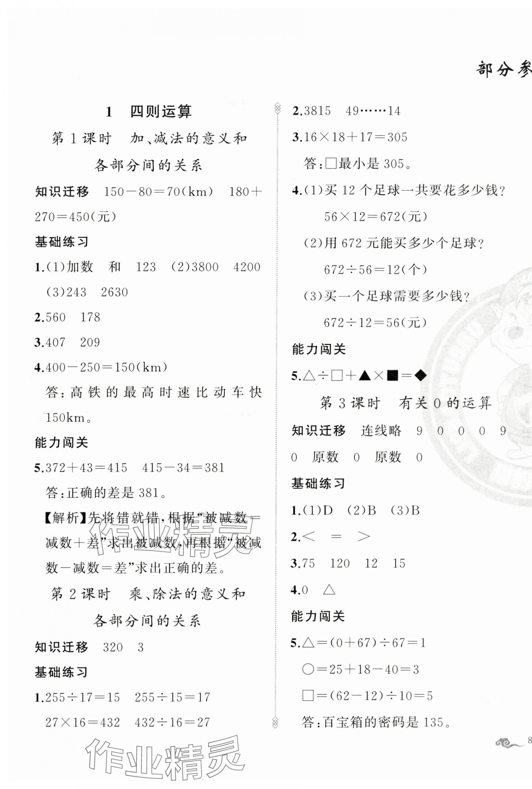 2024年黄冈金牌之路练闯考四年级数学下册人教版 第1页