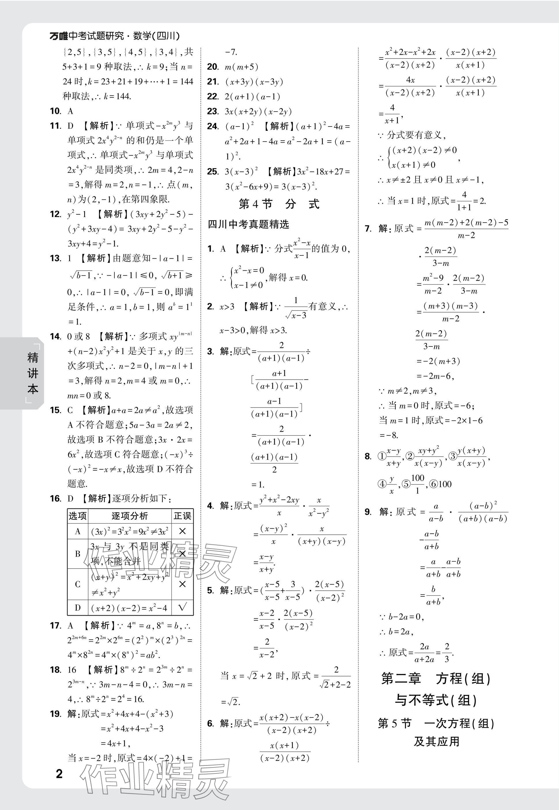 2025年萬唯中考試題研究數(shù)學(xué)四川專版 參考答案第4頁