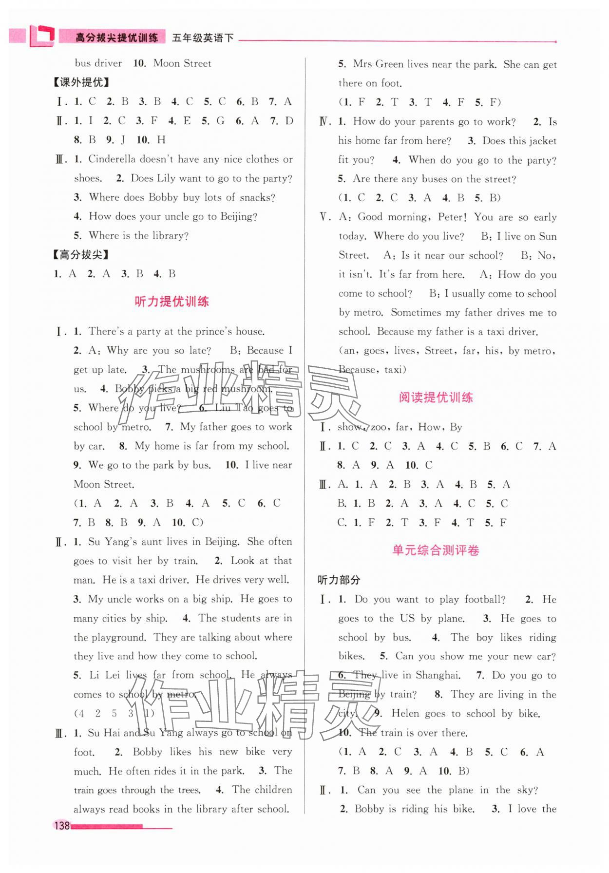 2024年高分拔尖提優(yōu)訓(xùn)練五年級英語下冊譯林版 第4頁