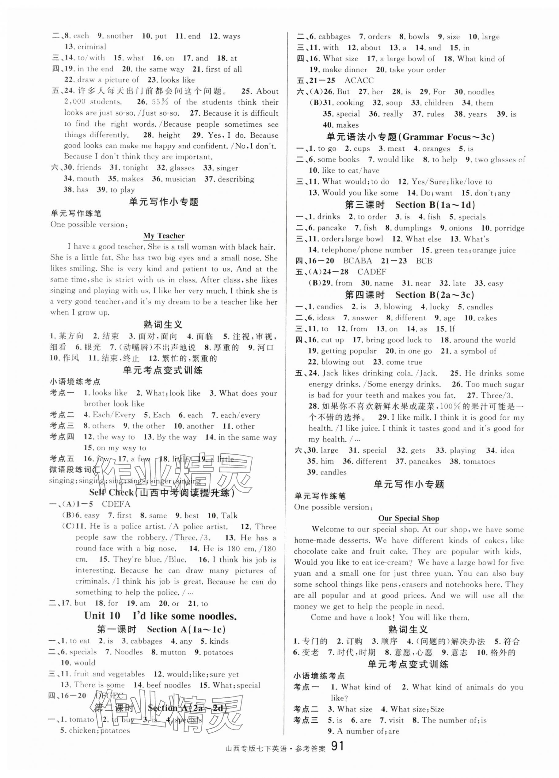 2024年名校课堂七年级英语下册人教版山西专版 第7页