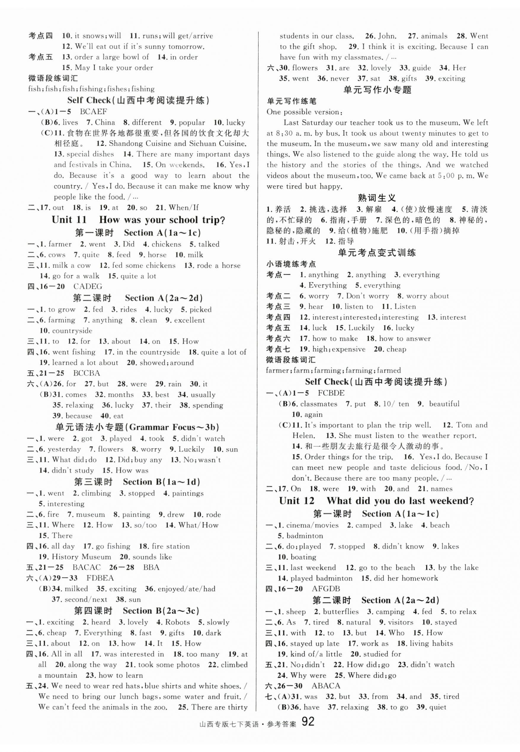 2024年名校课堂七年级英语下册人教版山西专版 第8页