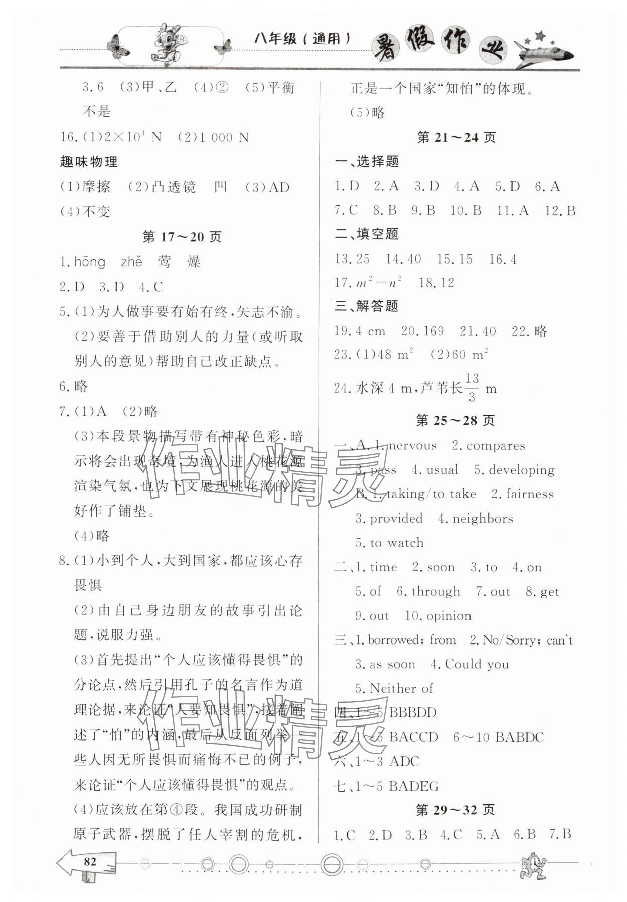 2025年暑假作業(yè)西南大學出版社八年級 第2頁