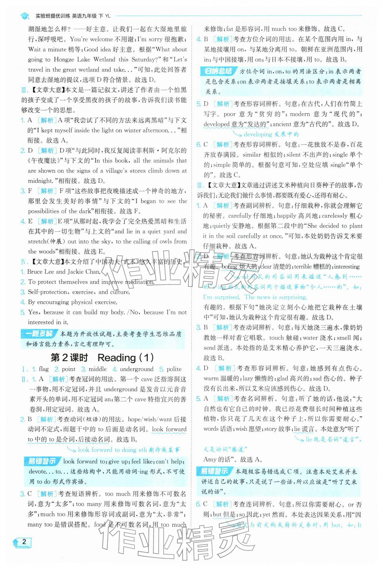 2026年实验班提优训练九年级英语下册译林版&nbsp;第2页