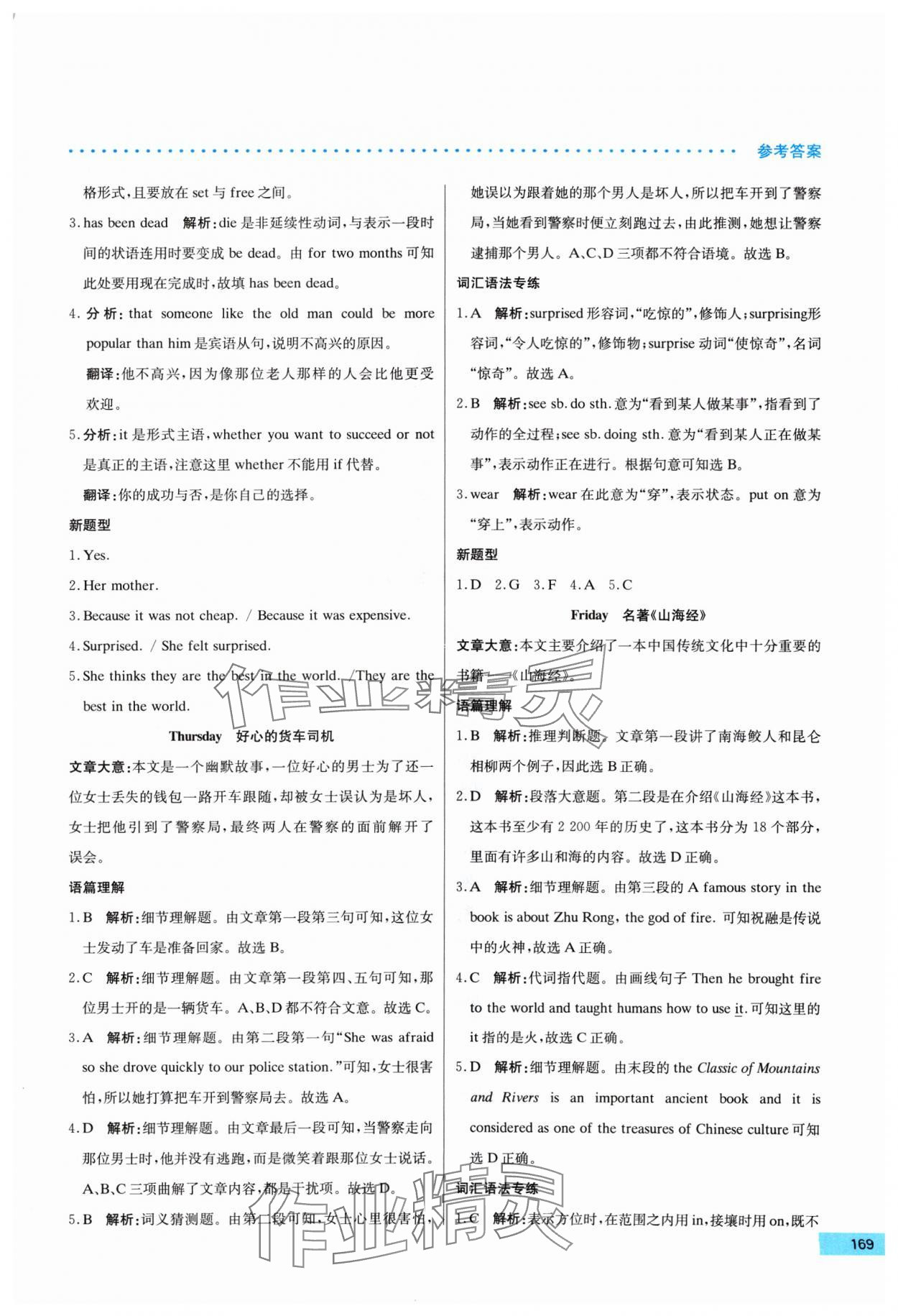 2024年哈佛英语完形填空与阅读理解巧学精练八年级上册 第9页