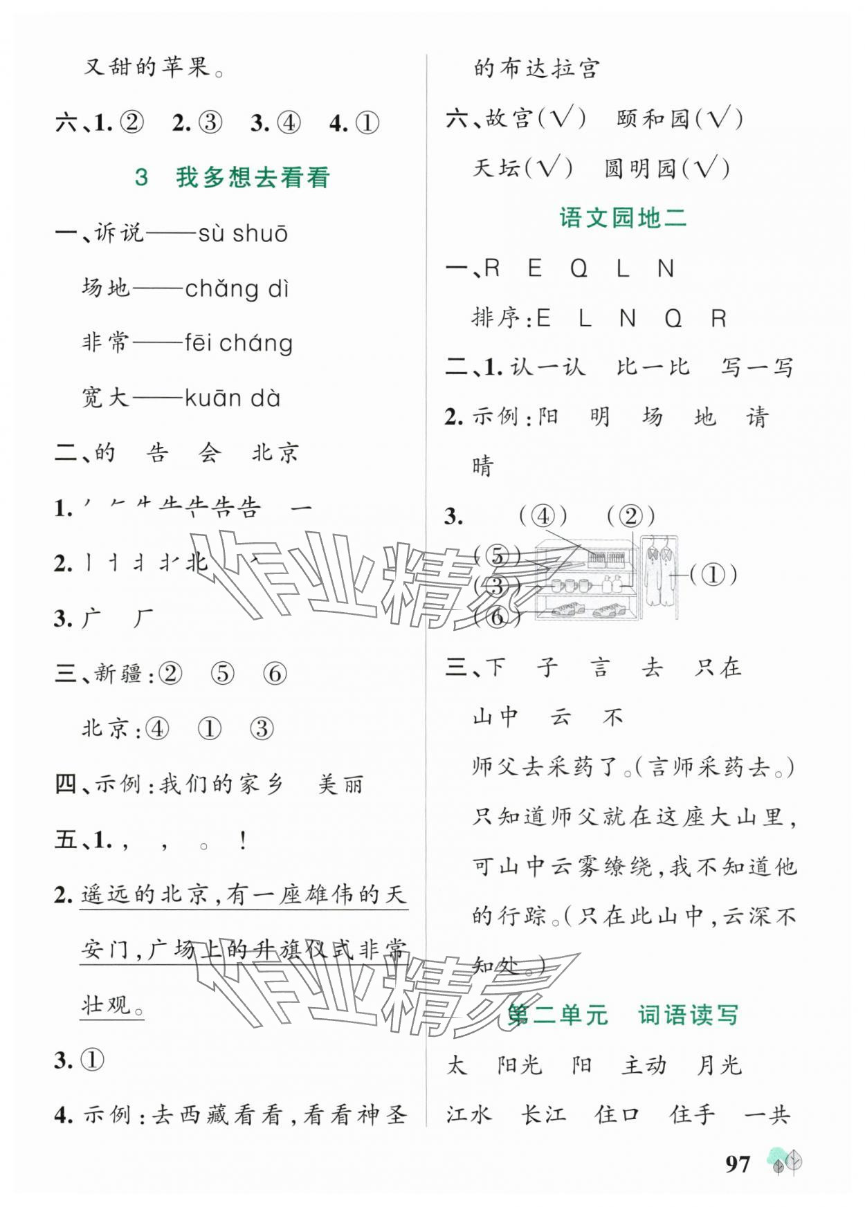 2025年綠卡提優(yōu)特訓一年級語文下冊人教版江蘇專版&nbsp;參考答案第5頁