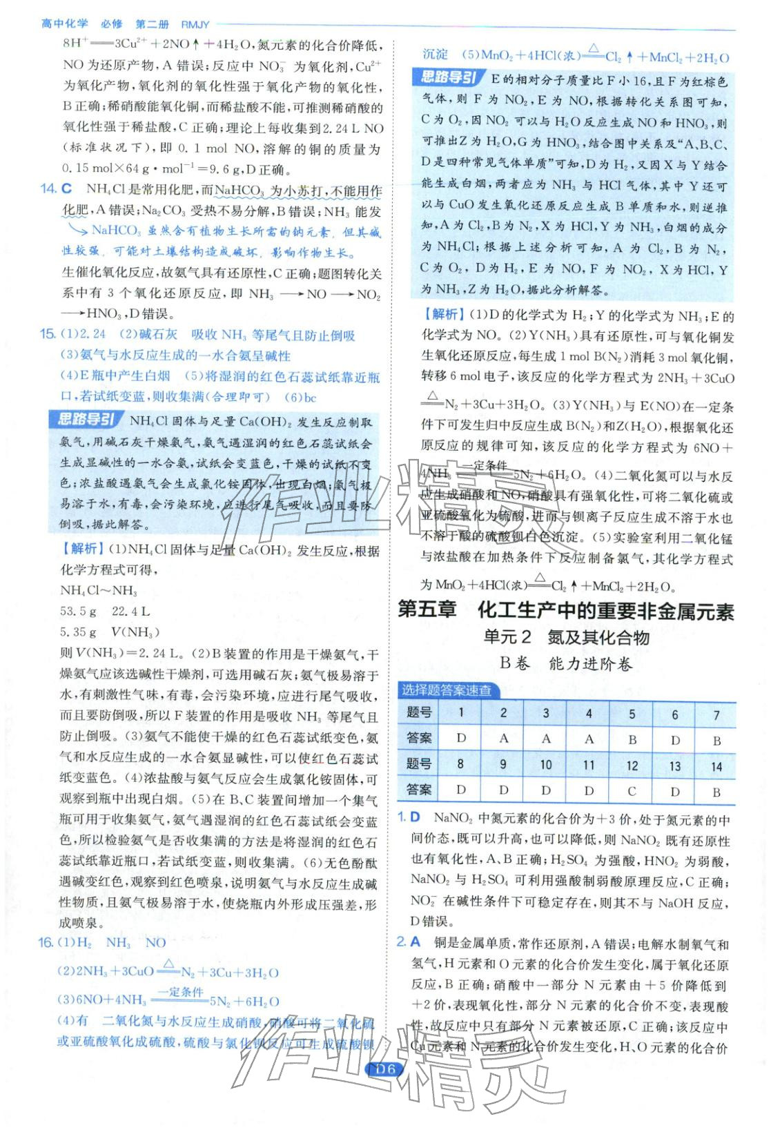 2026年實(shí)驗(yàn)班全優(yōu)檢測(cè)卷高中化學(xué)必修第二冊(cè)人教版&nbsp;第6頁(yè)