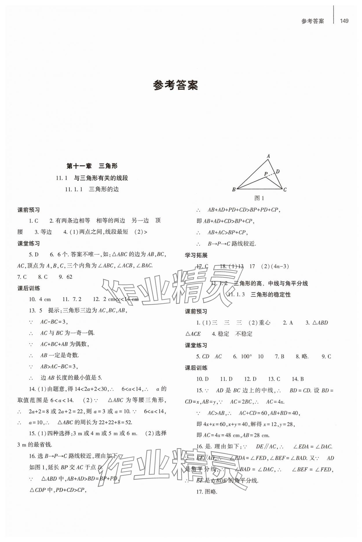 2024年同步練習(xí)冊大象出版社八年級數(shù)學(xué)上冊人教版 第1頁