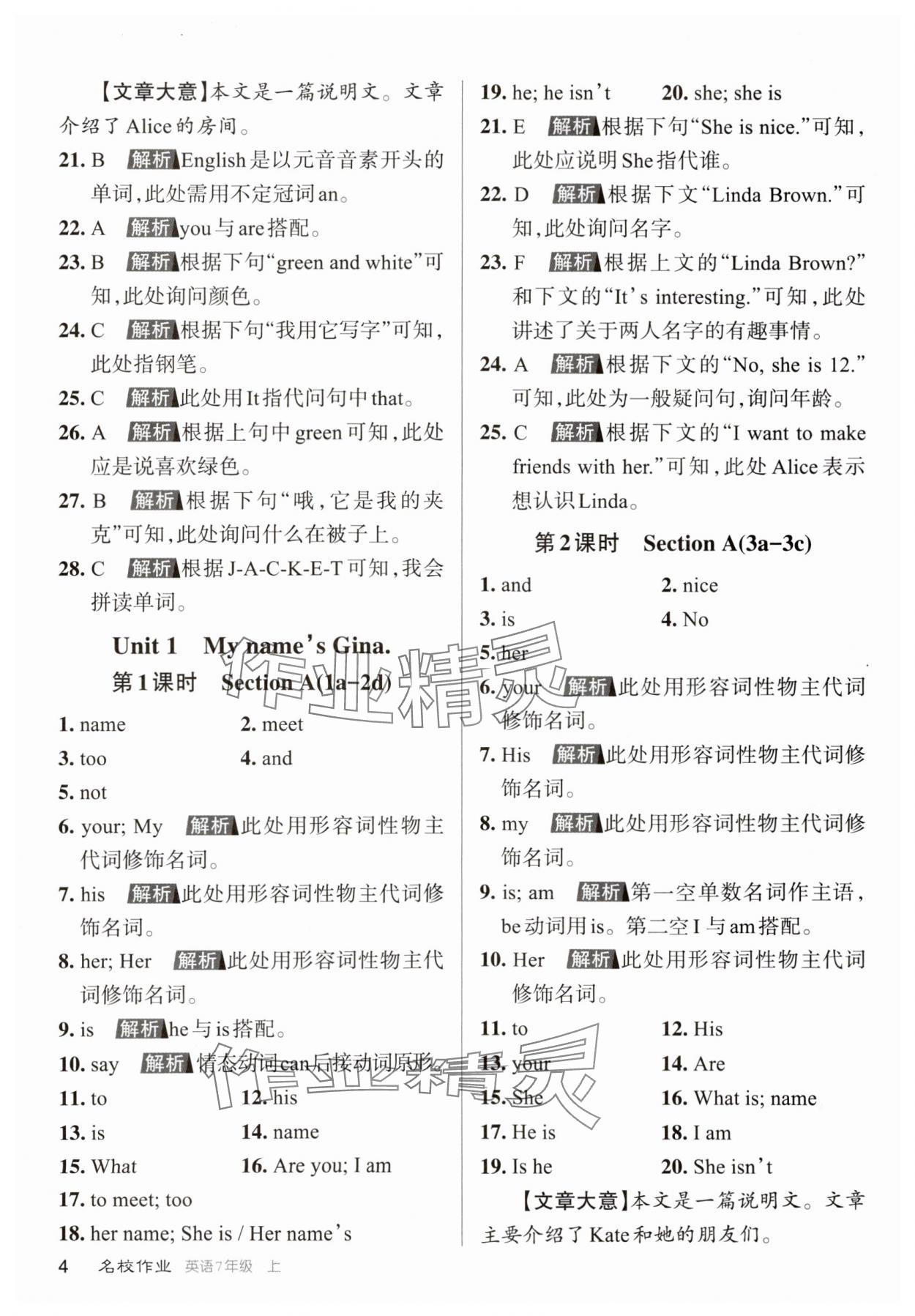 2023年名校作業七年級英語上冊人教版山西專版 參考答案第3頁