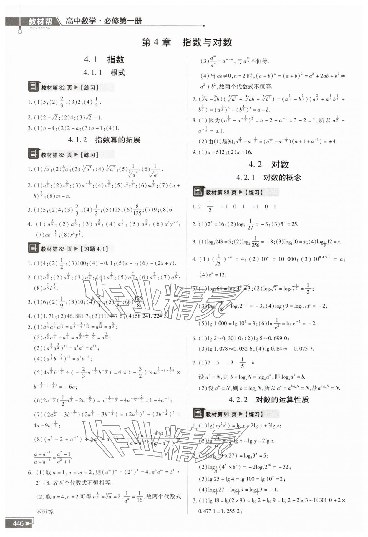 2023年教材课本高中数学必修第一册苏教版 参考答案第12页