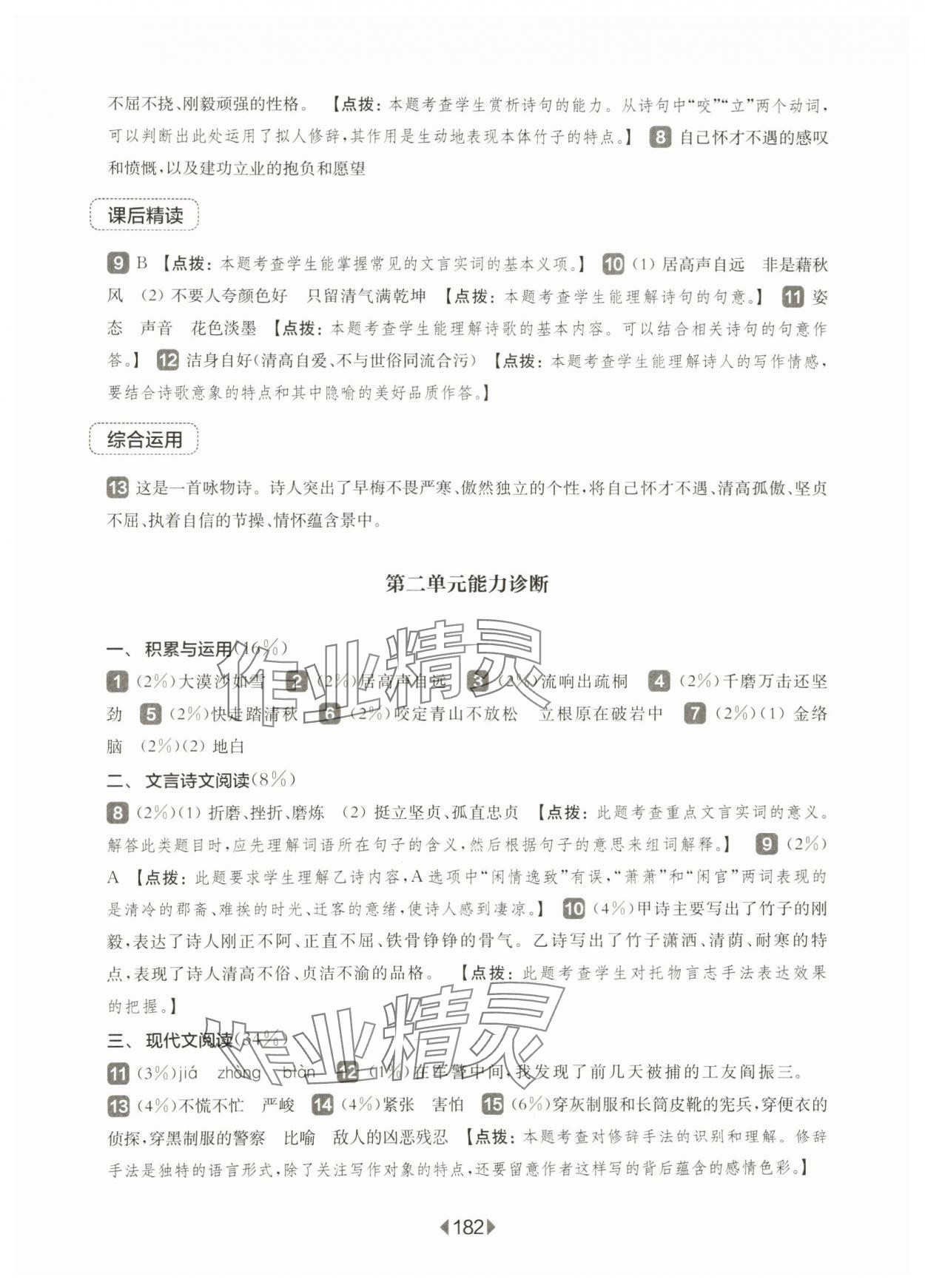 2025年華東師大版一課一練六年級語文下冊人教版五四制 參考答案第10頁