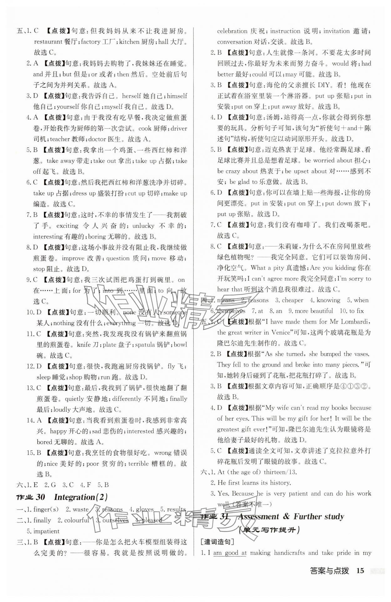 2025年启东中学作业本八年级英语上册译林版8月印刷宿迁适用含听力 第15页