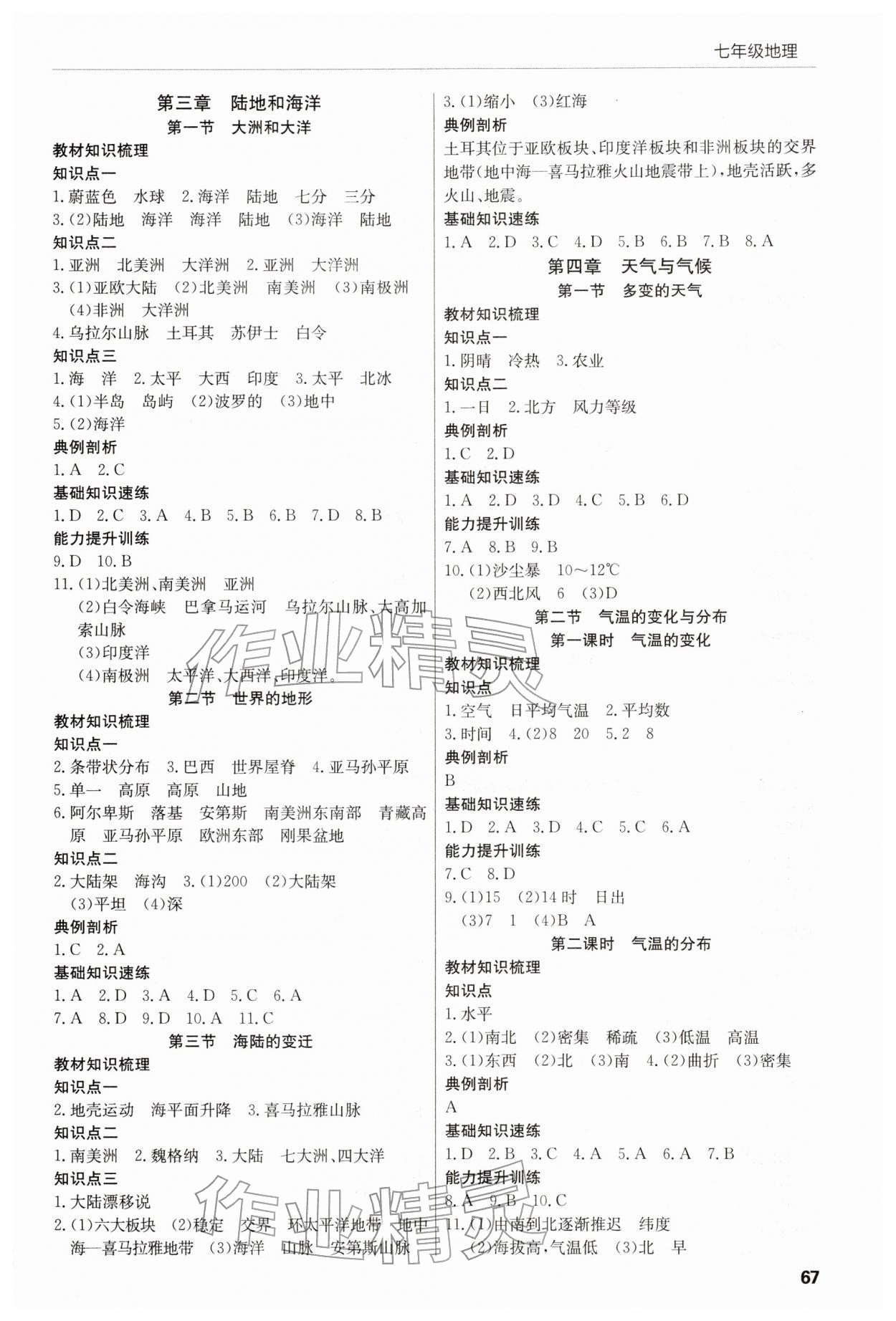 2025年高效通教材精析精练七年级地理上册人教版 参考答案第2页