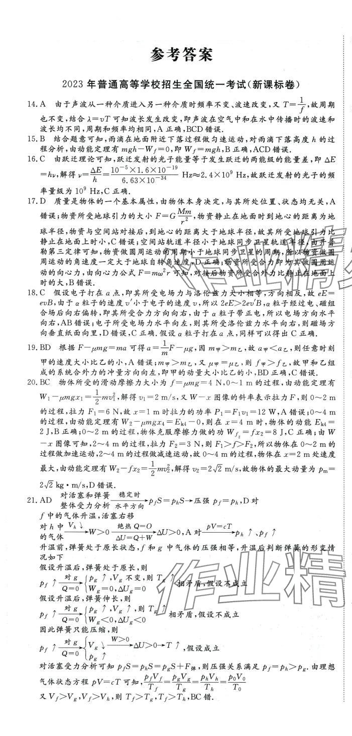 2024年必刷題刷真題高中物理 參考答案第1頁(yè)