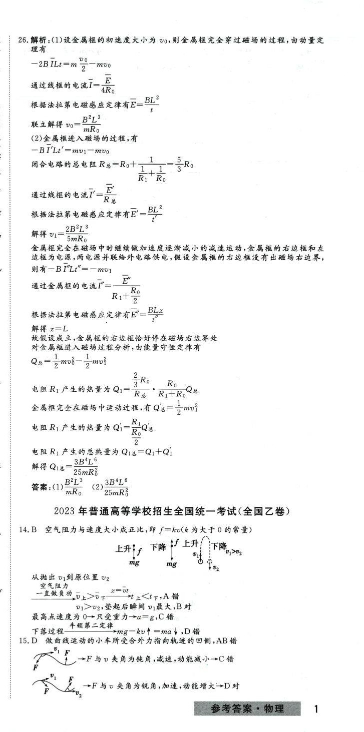 2024年必刷題刷真題高中物理 參考答案第3頁