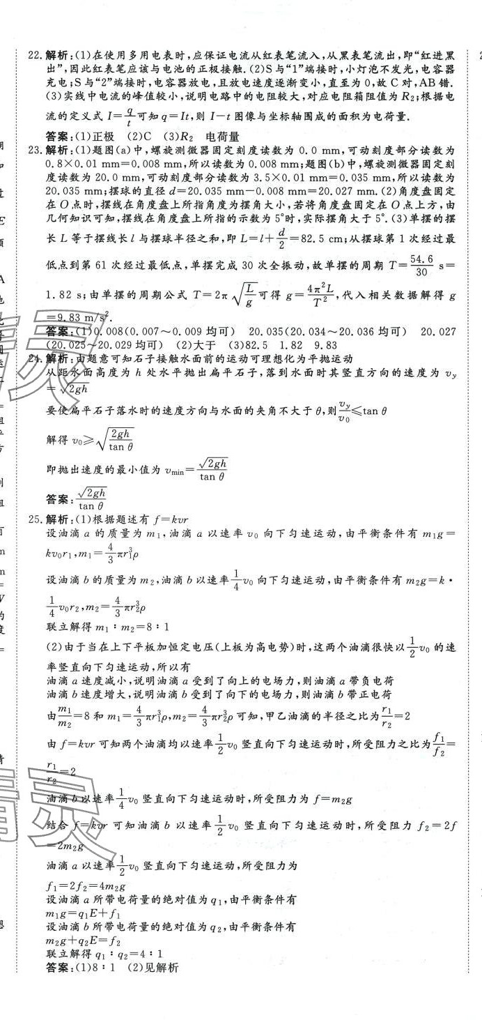 2024年必刷題刷真題高中物理 參考答案第2頁