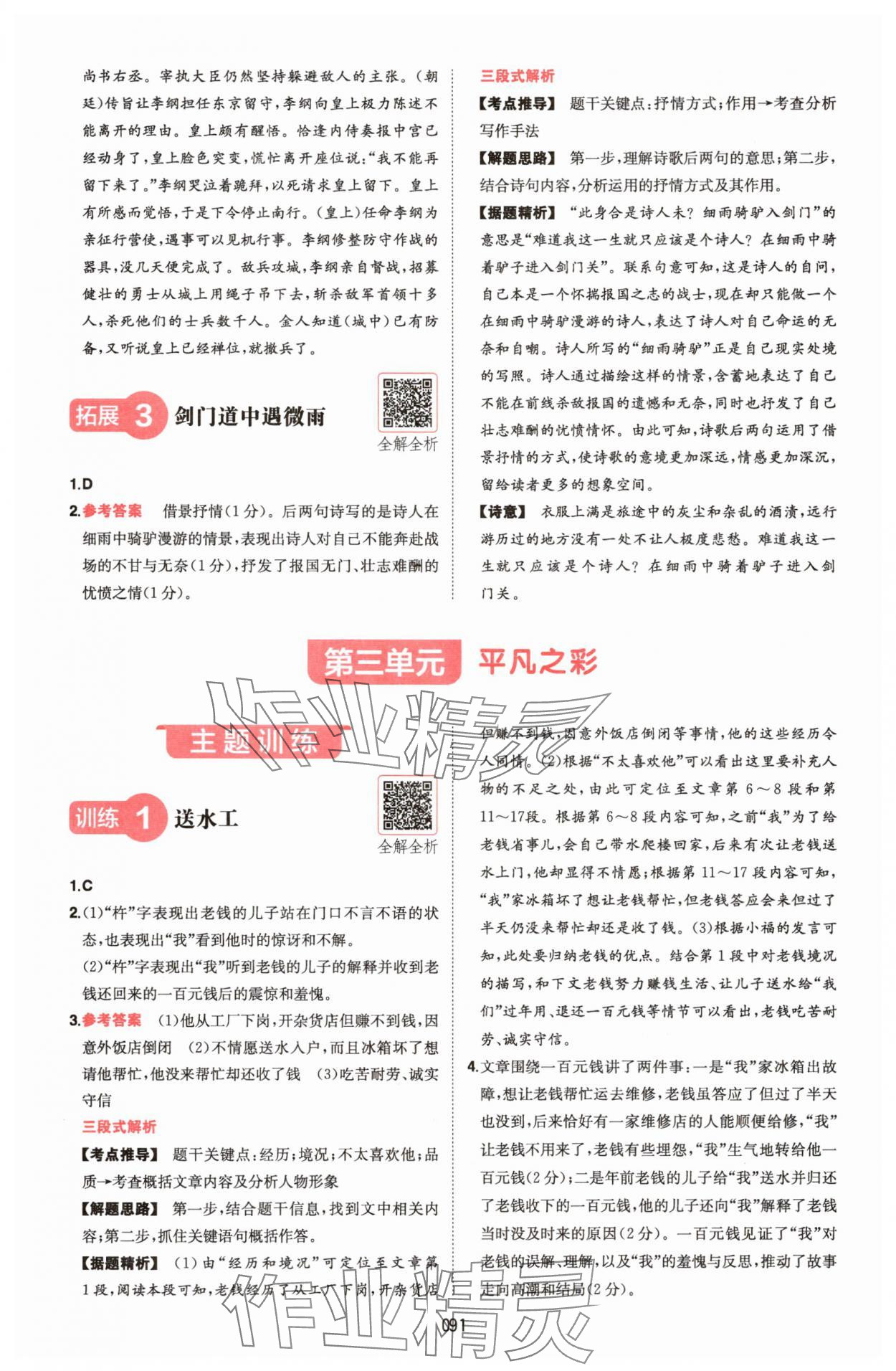 2025年一本七年級語文下冊人教版福建專版 第11頁
