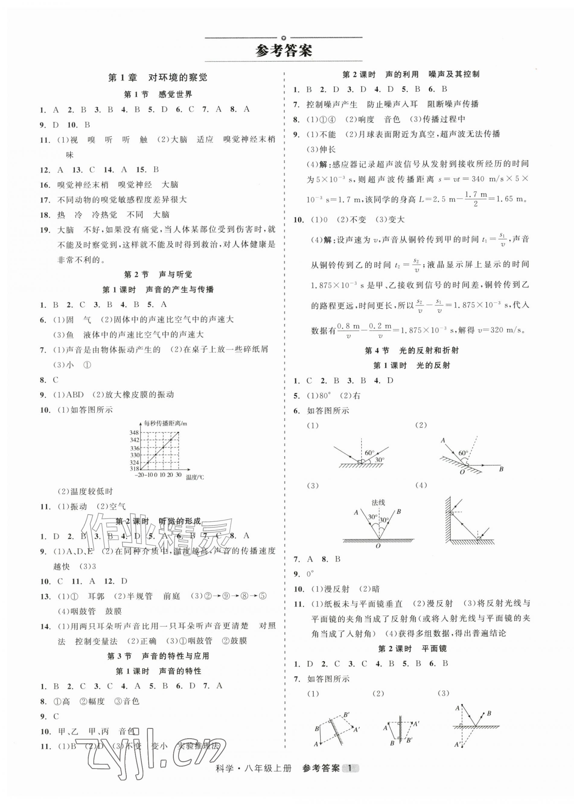 2026年精彩三年就练这一本八年级科学上册浙教版&nbsp;第1页
