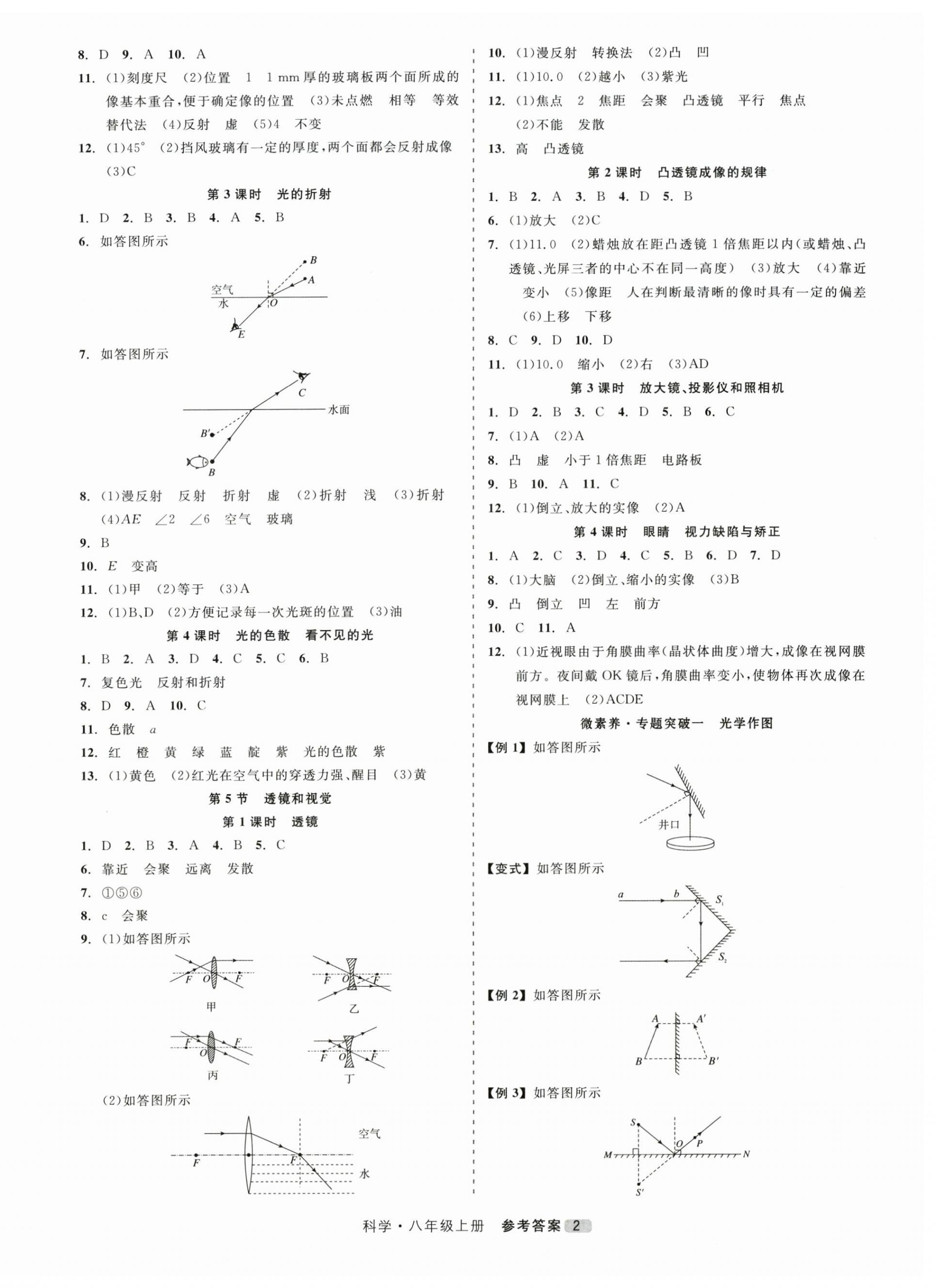 2026年精彩三年就练这一本八年级科学上册浙教版&nbsp;第2页