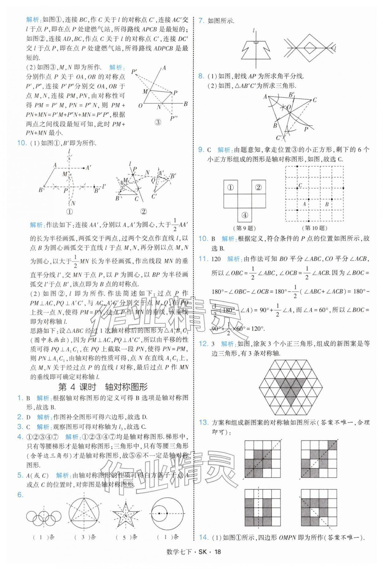 2026年學霸題中題七年級數(shù)學下冊蘇科版&nbsp;參考答案第18頁