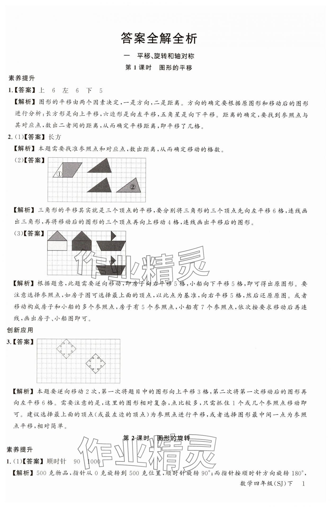 2025年素養天天練四年級數學下冊蘇教版 第1頁