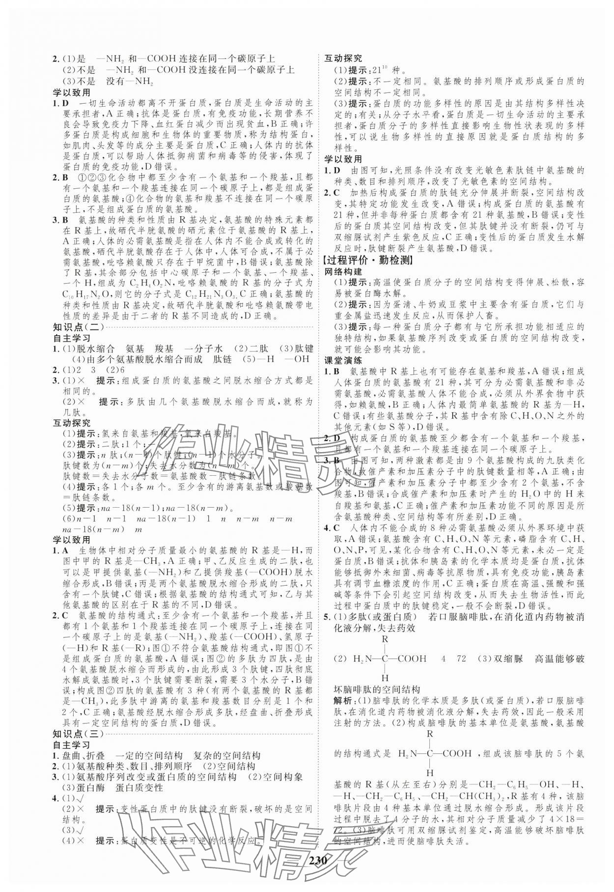 2024年三維設(shè)計(jì)高中生物必修1人教版 參考答案第6頁