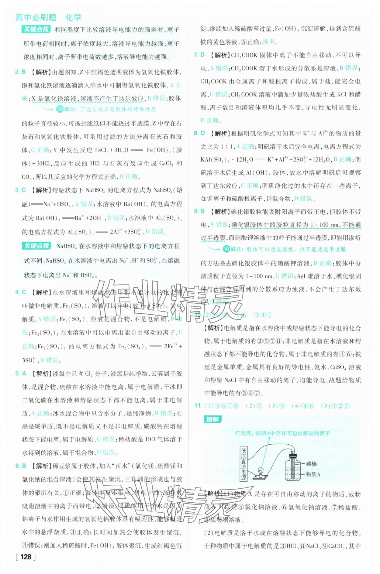 2025年高中必刷題高一化學(xué)必修第一冊(cè)蘇教版 第12頁(yè)