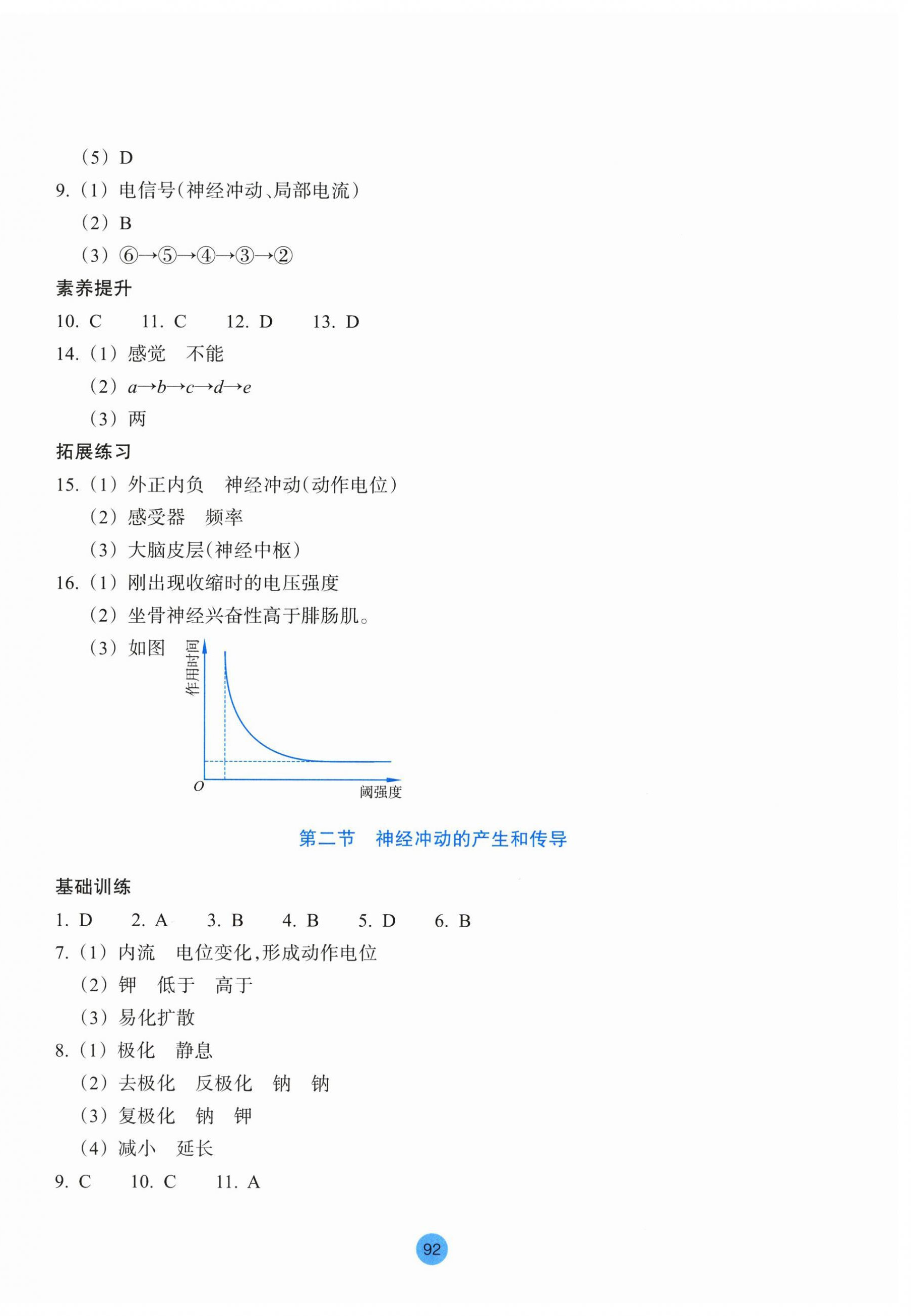 2025年作業本浙江教育出版社高中生物選擇性必修1浙科版&nbsp;參考答案第4頁