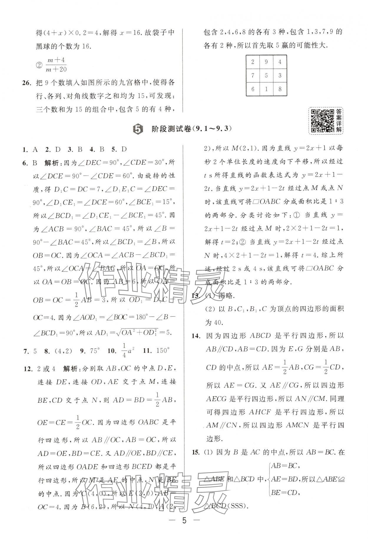 2025年亮點給力大試卷八年級數(shù)學(xué)下冊蘇科版 第5頁