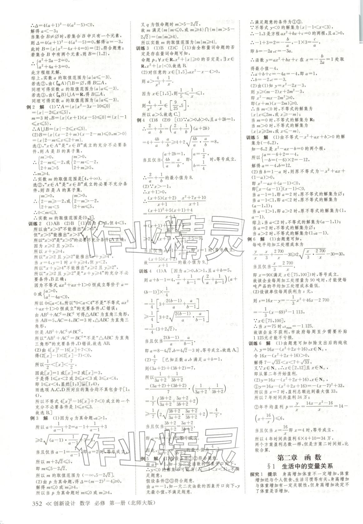 2025年創(chuàng)新設(shè)計(jì)高中數(shù)學(xué)必修第一冊北師大版&nbsp;參考答案第11頁