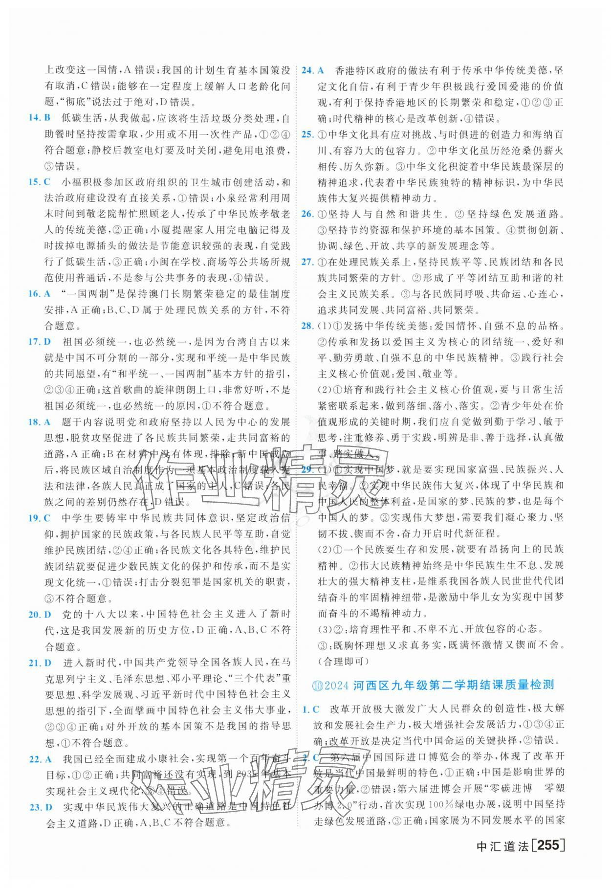 2025年一飛沖天中考模擬試題匯編道德與法治 參考答案第15頁