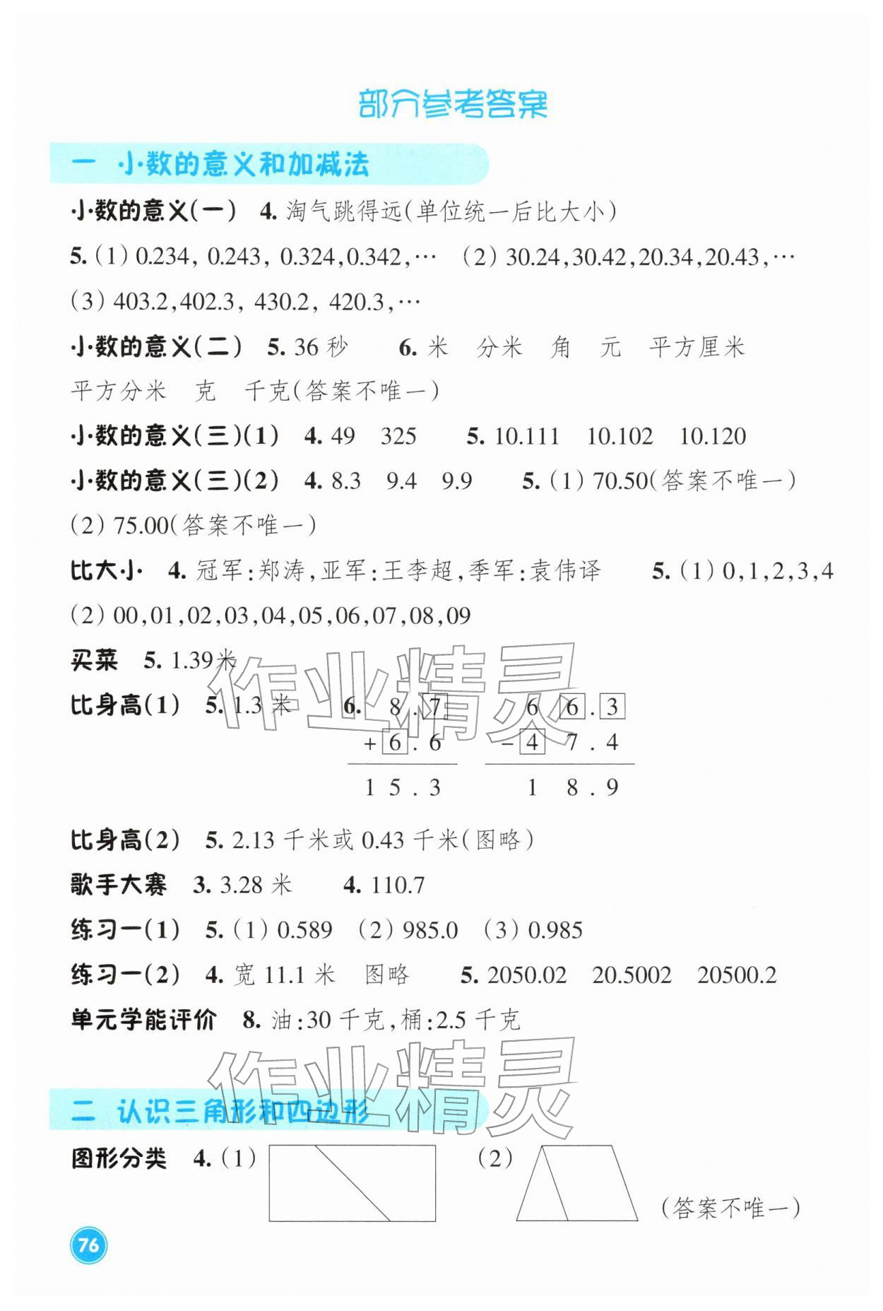 2026年學(xué)能評(píng)價(jià)四年級(jí)數(shù)學(xué)下冊(cè)北師大版&nbsp;參考答案第1頁(yè)