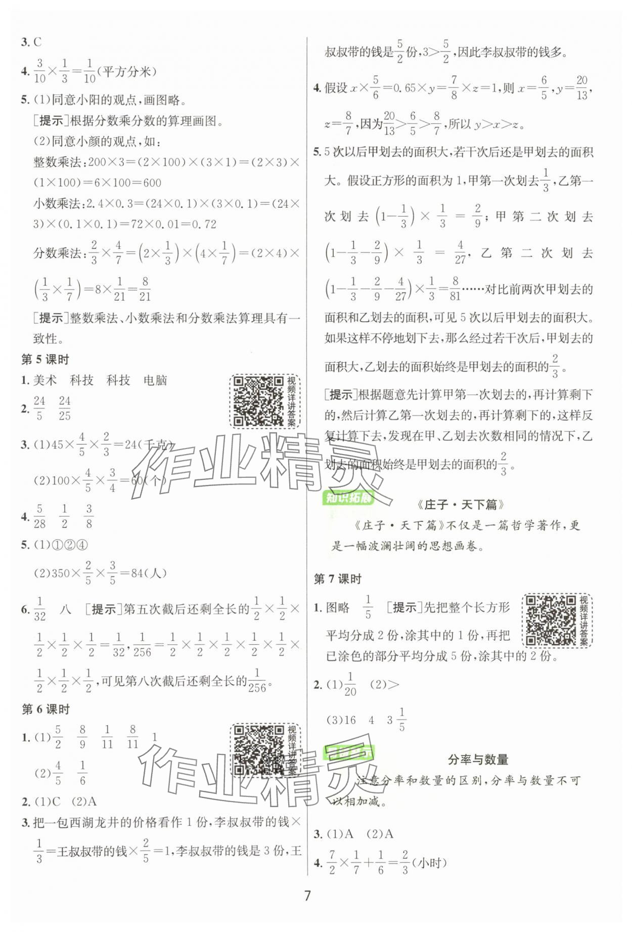 2025年1課3練單元達(dá)標(biāo)測試六年級數(shù)學(xué)上冊蘇教版 參考答案第7頁