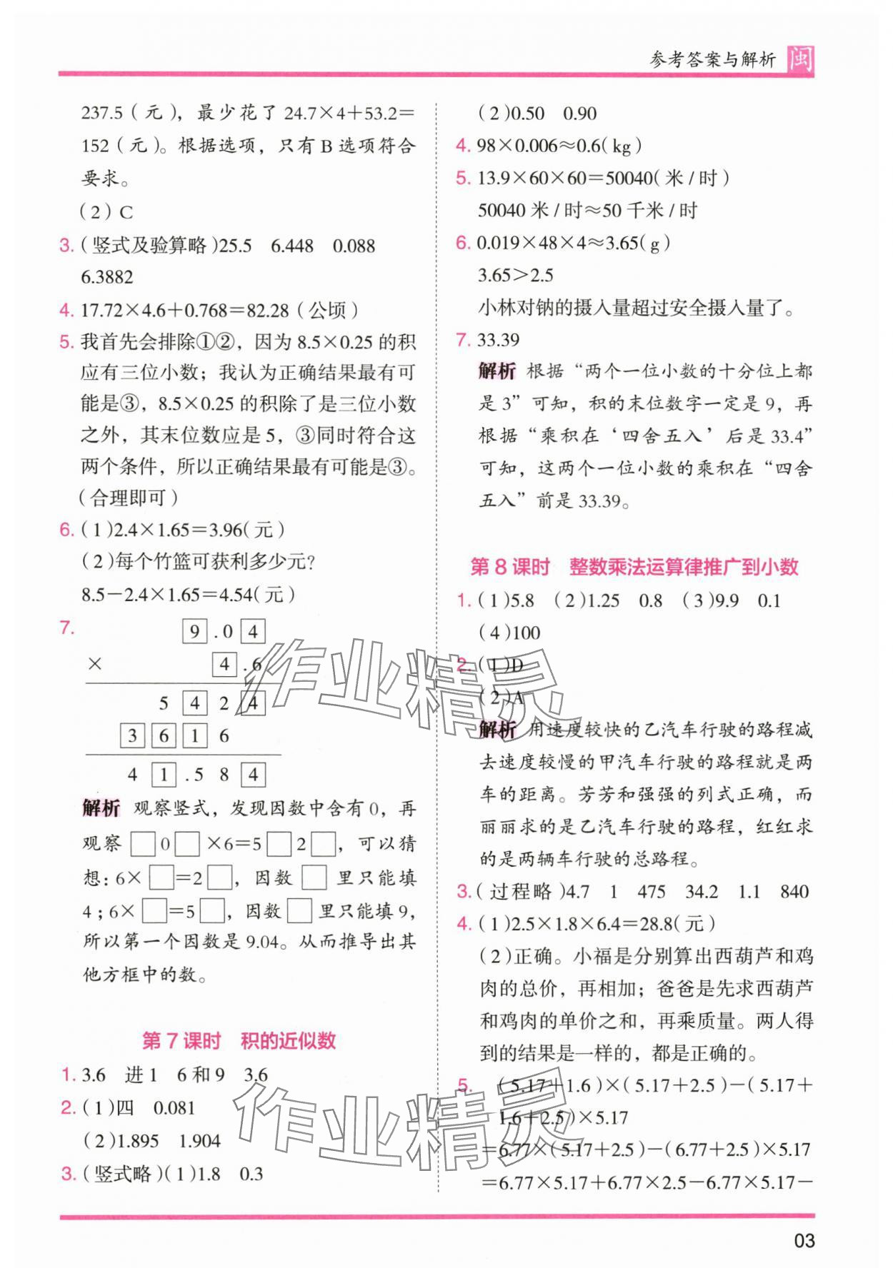 2025年木頭馬分層課課練五年級(jí)數(shù)學(xué)上冊(cè)人教版福建專版 第3頁