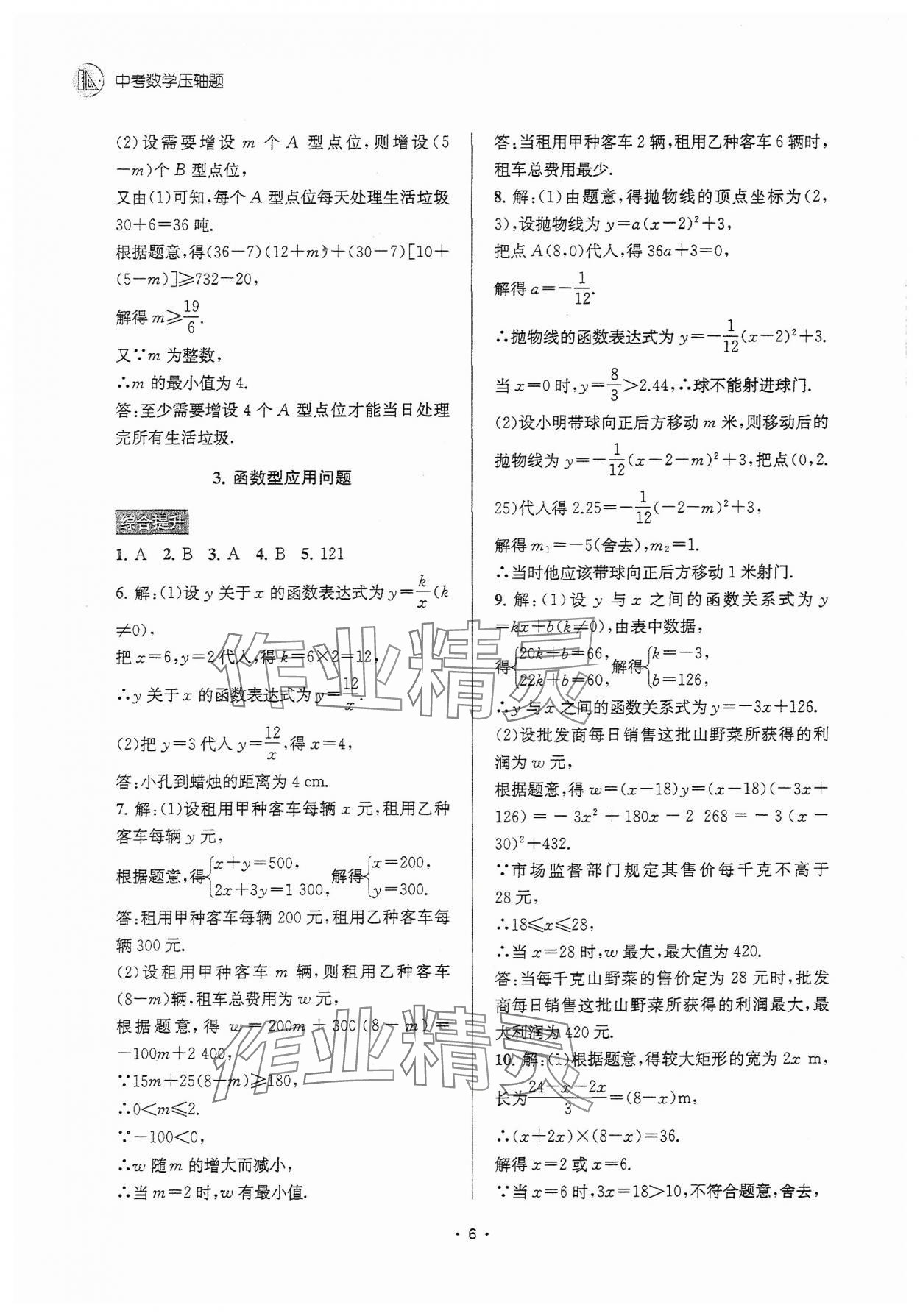2024年金钥匙中考压轴题数学&nbsp;第6页