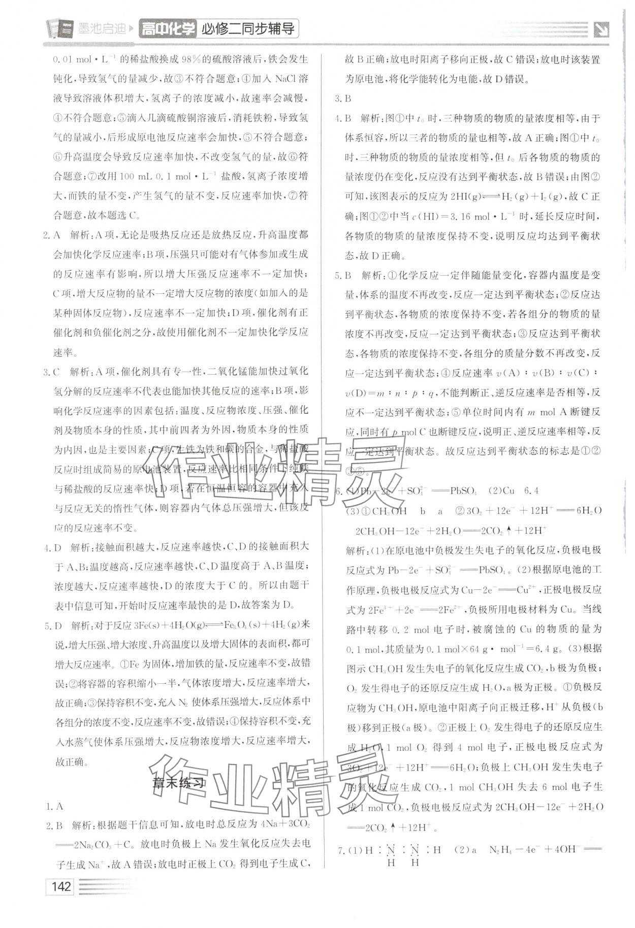 2025年墨池啟迪高中化學(xué)必修第二冊(cè)人教版&nbsp;第14頁