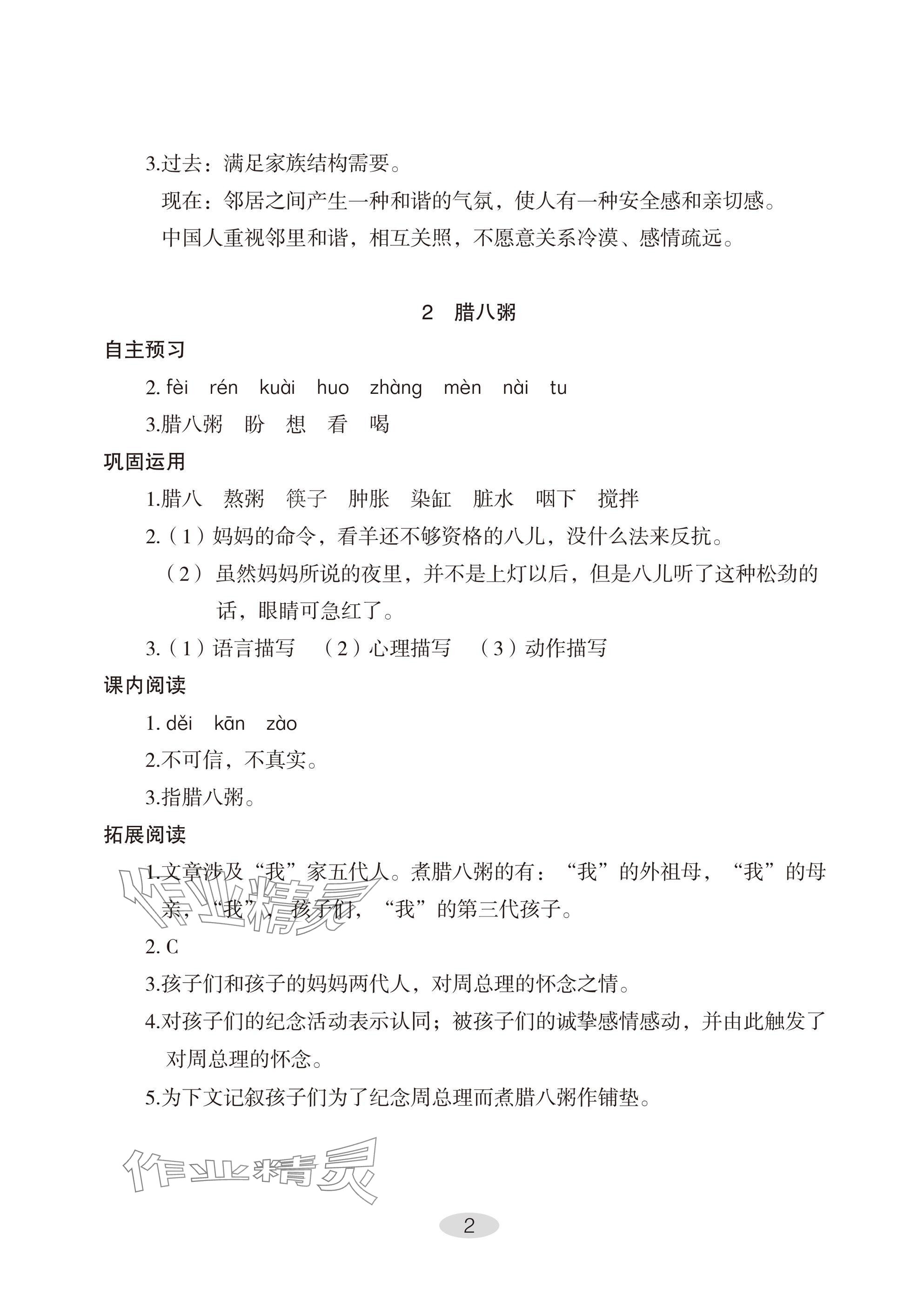 2025年自主学习指导课程六年级语文下册人教版 参考答案第2页
