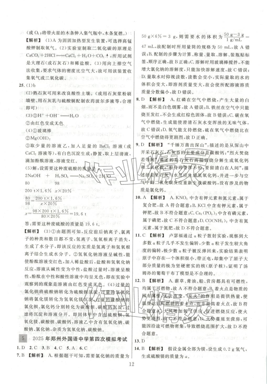 2026年中考靶向集训热点试题精编化学 第12页