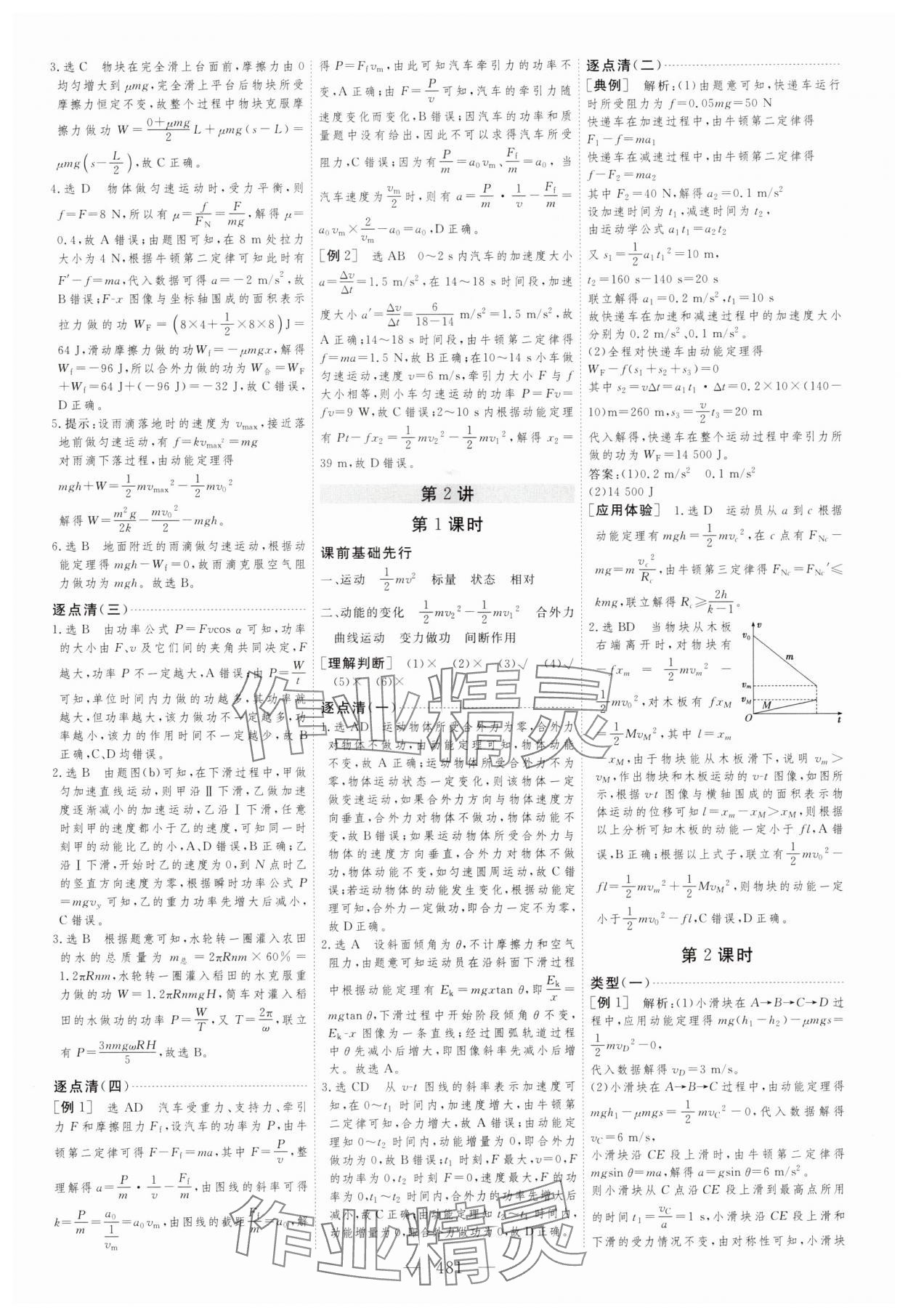 2025年新高考方案高中物理人教版 第17頁(yè)